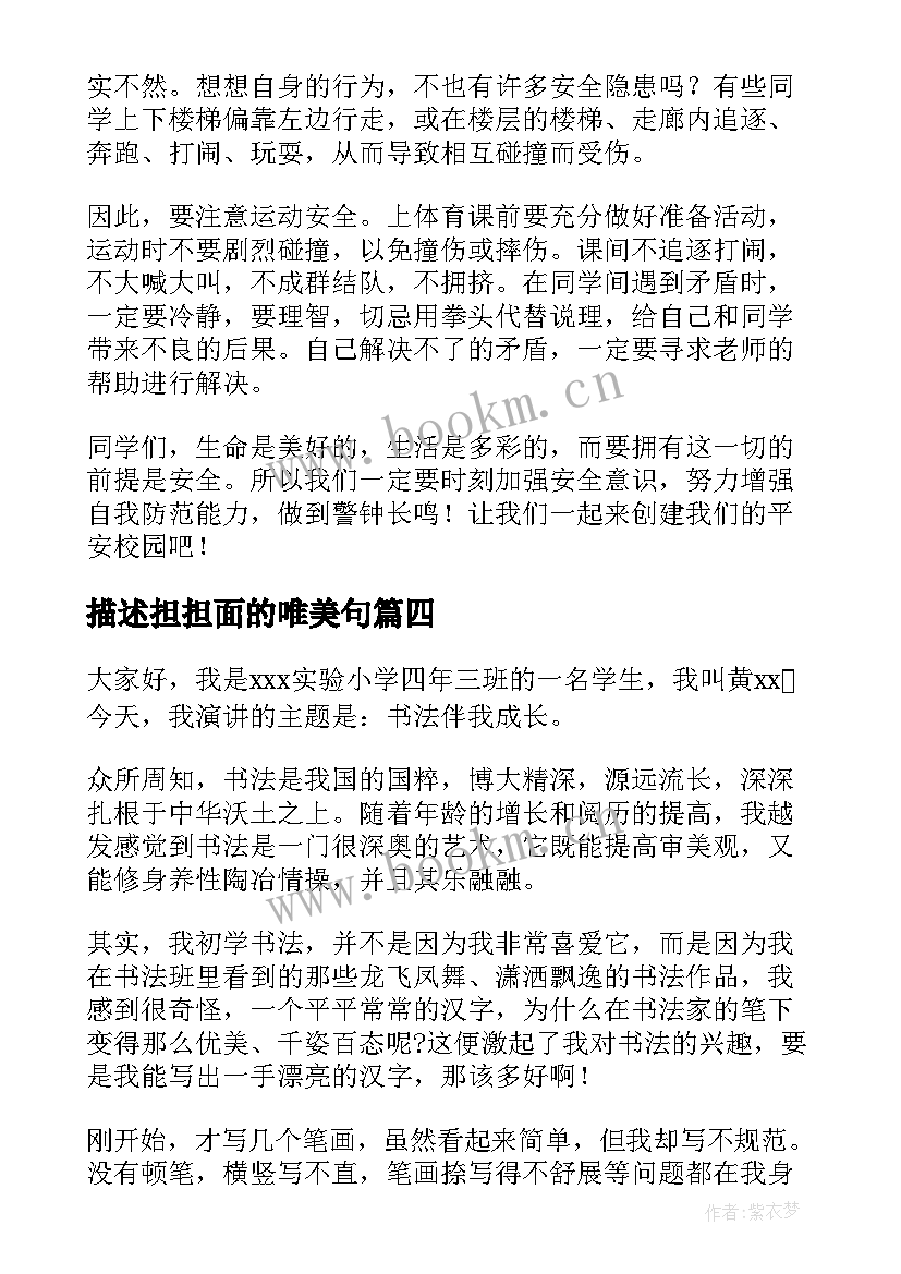 描述担担面的唯美句 节电方面的演讲稿(优质5篇)