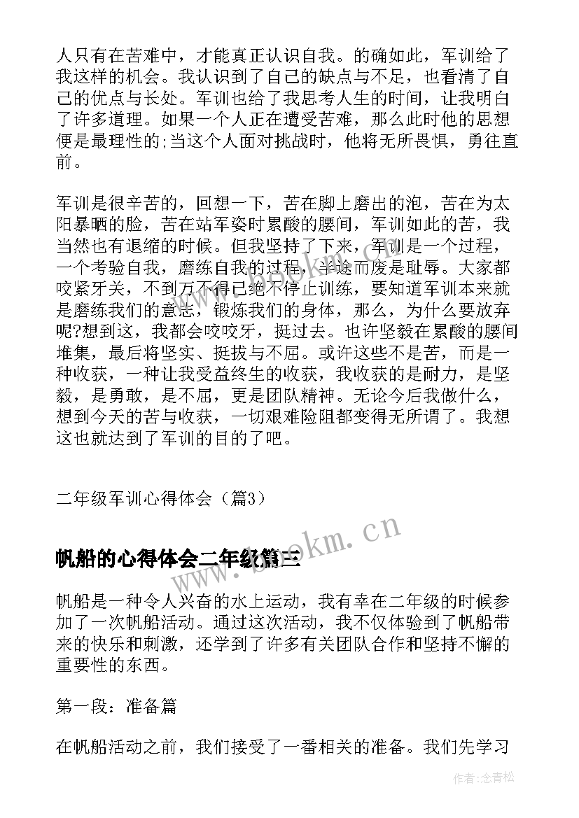 最新帆船的心得体会二年级(优质5篇)