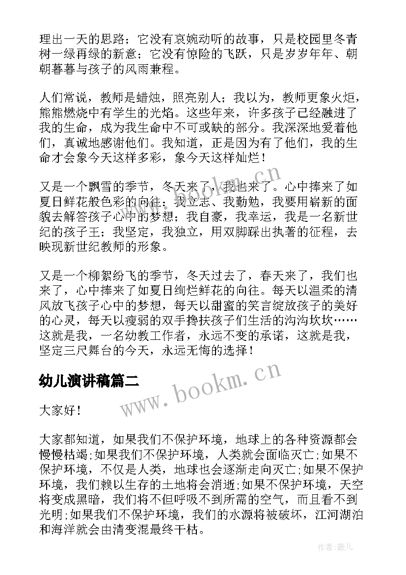 最新幼儿演讲稿 幼儿园演讲稿(优质7篇)