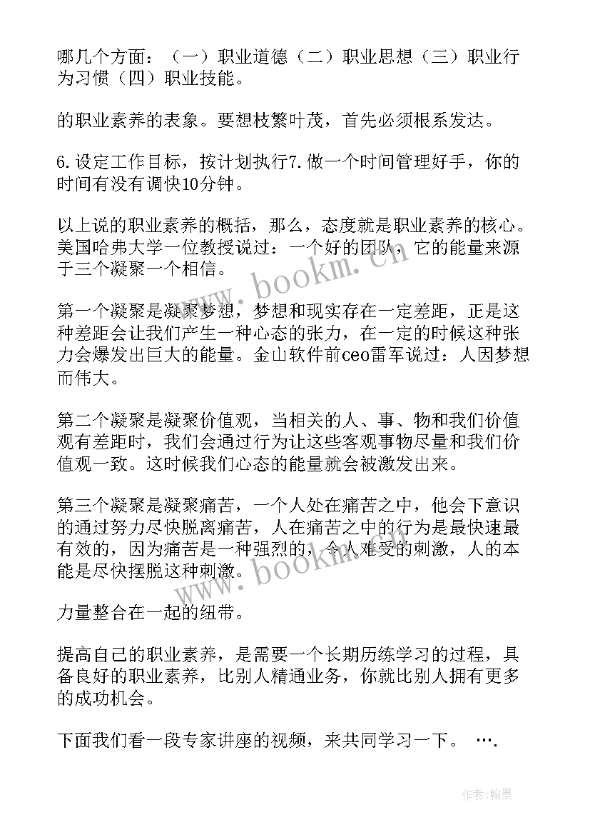 职业核心素养演讲稿如何有效沟通(大全5篇)