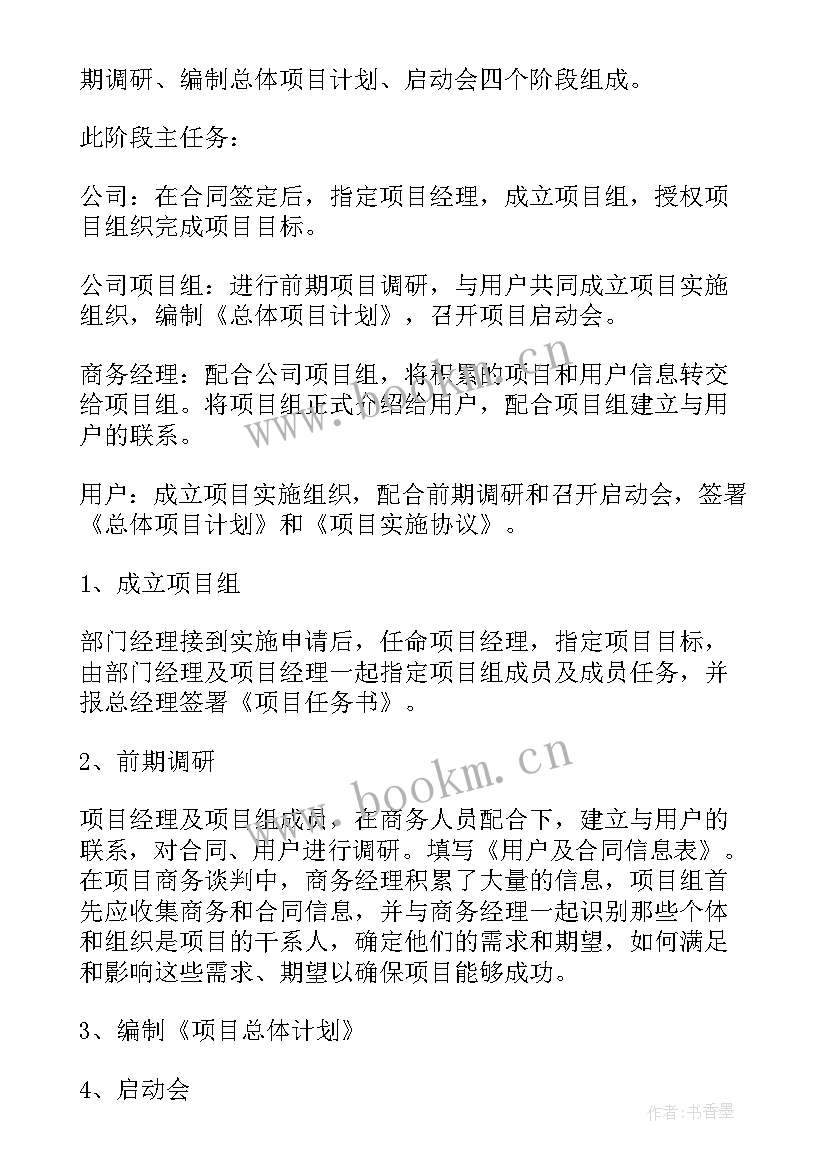 2023年软件策划演讲稿 软件项目策划书(优秀8篇)