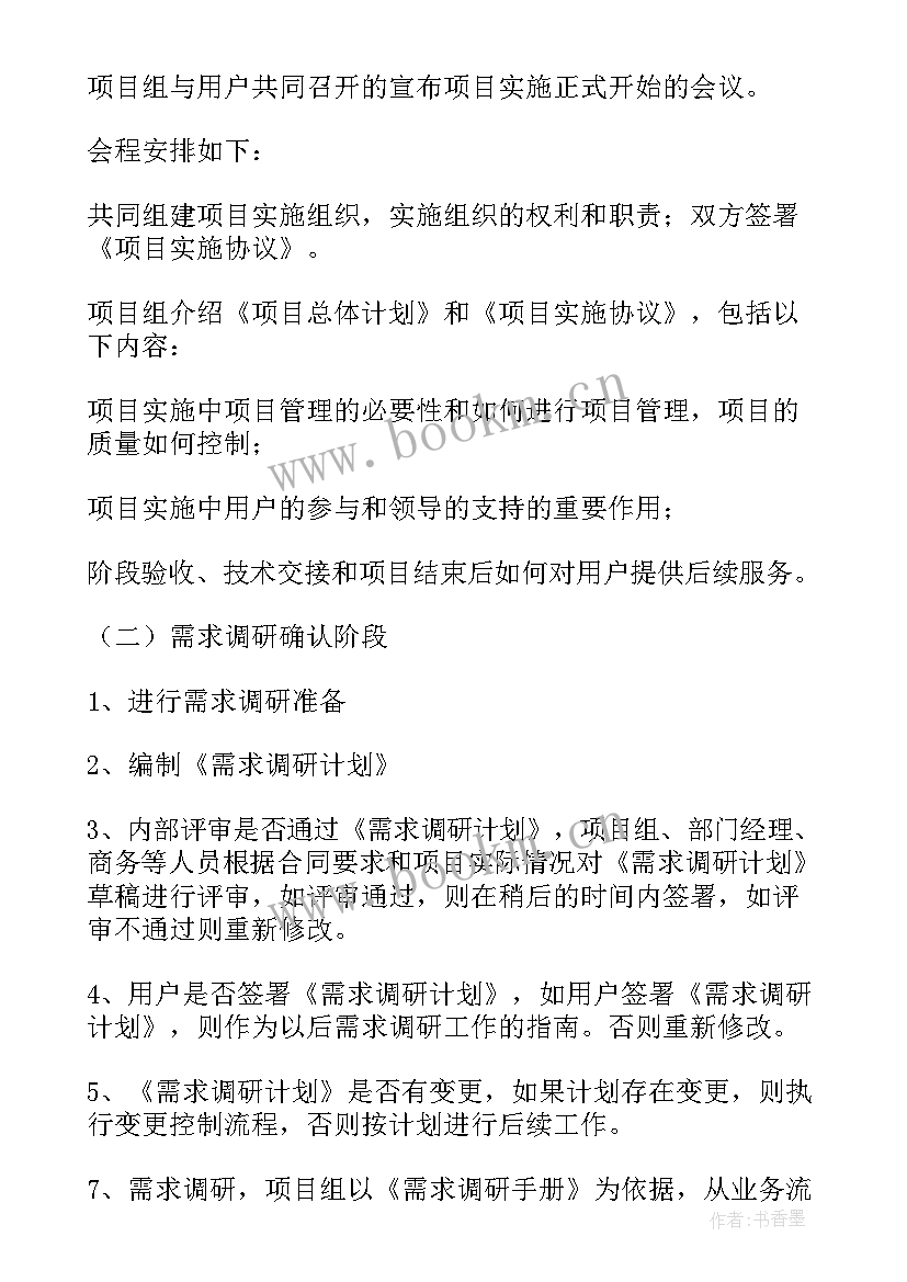 2023年软件策划演讲稿 软件项目策划书(优秀8篇)