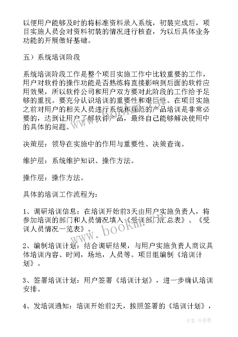 2023年软件策划演讲稿 软件项目策划书(优秀8篇)