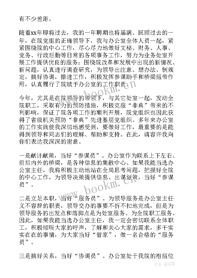 完美晋升演讲稿 晋升竞选演讲稿(实用6篇)