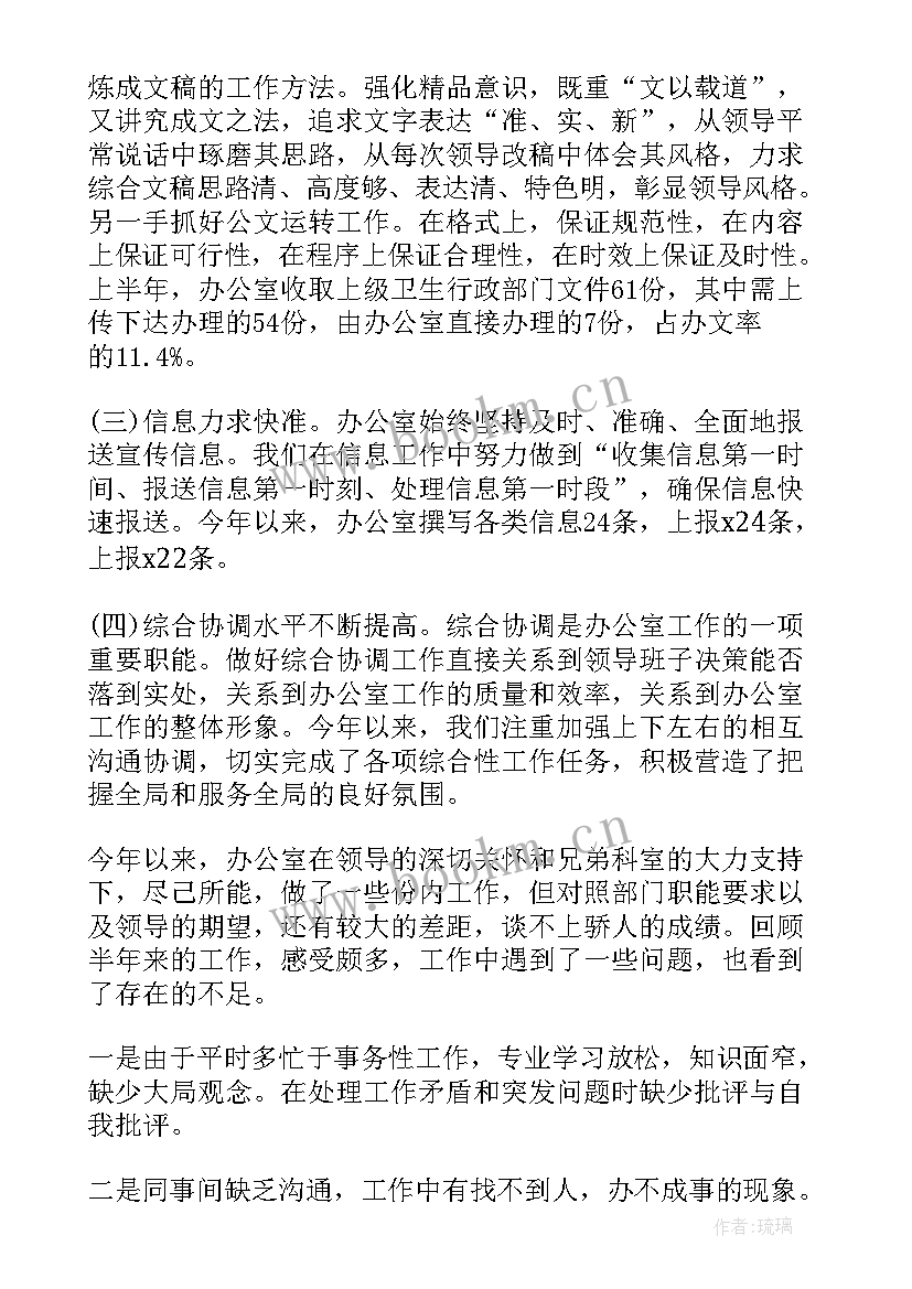 最新半年总结演讲稿 半年度工作总结(大全6篇)