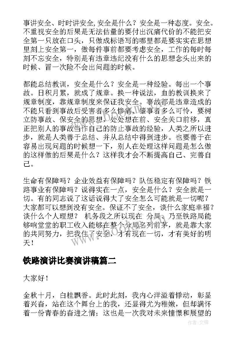 2023年铁路演讲比赛演讲稿(模板5篇)