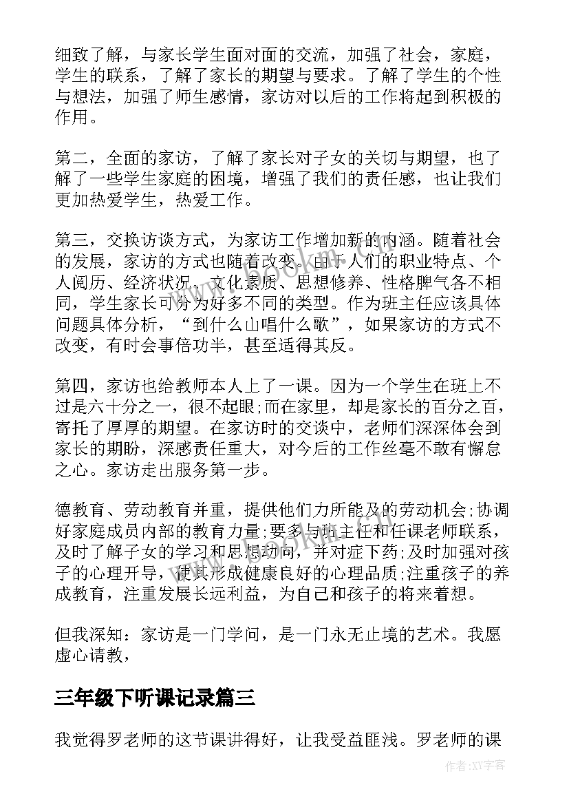 三年级下听课记录 三年级听课心得(模板8篇)