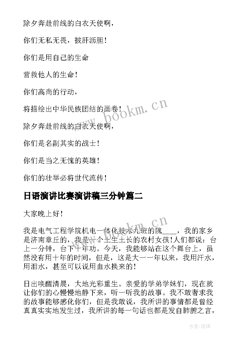 最新日语演讲比赛演讲稿三分钟(精选5篇)