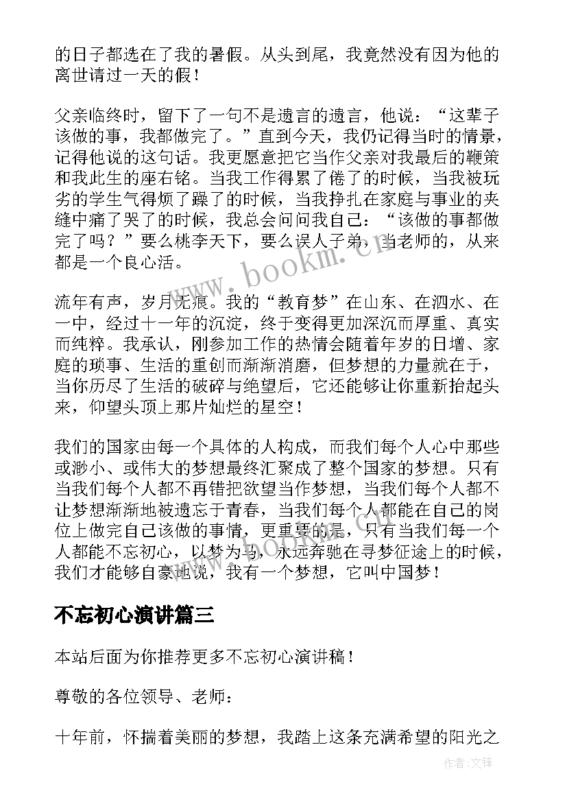 2023年不忘初心演讲 不忘初心演讲稿(优质5篇)