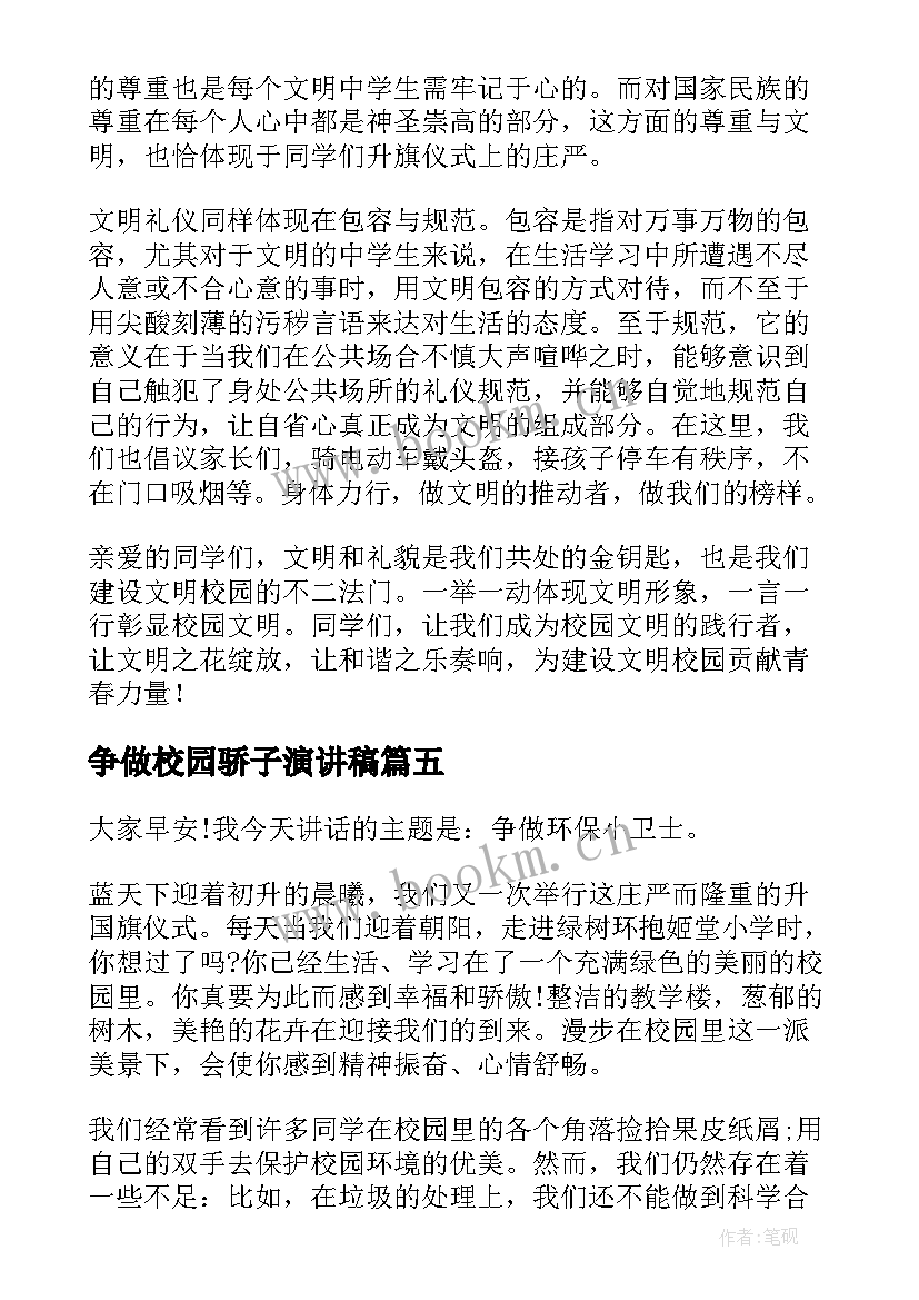 最新争做校园骄子演讲稿 争做文明学生共创文明校园演讲稿(大全5篇)