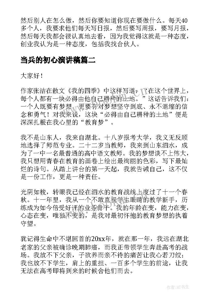 2023年当兵的初心演讲稿 不忘初心演讲稿(优质8篇)