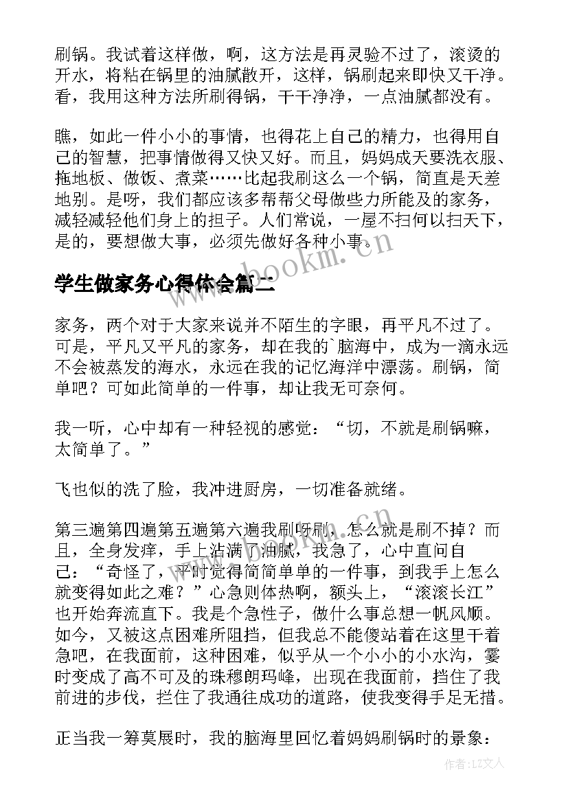 2023年学生做家务心得体会(精选5篇)