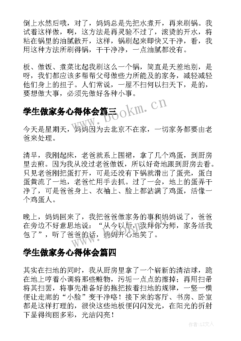 2023年学生做家务心得体会(精选5篇)