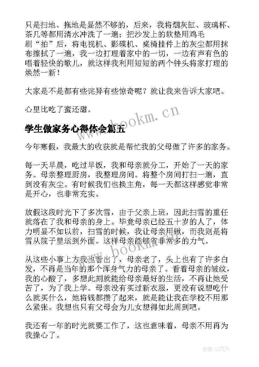 2023年学生做家务心得体会(精选5篇)