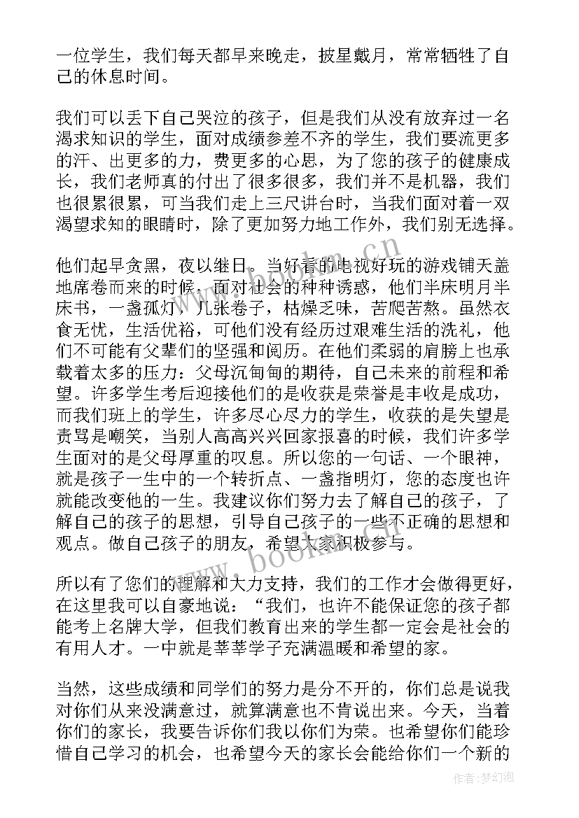 最新梦想启航演讲稿(实用6篇)