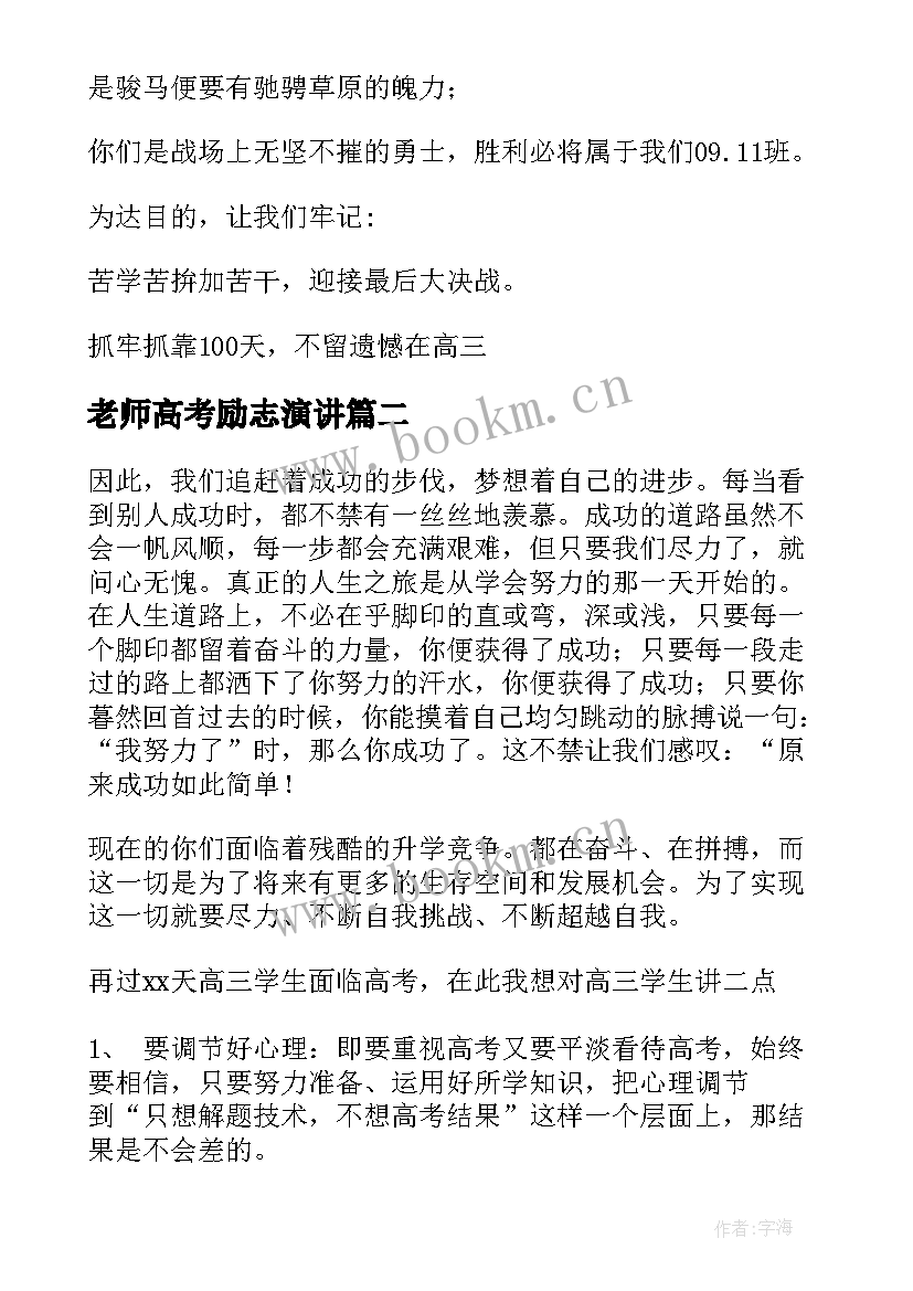 最新老师高考励志演讲(优质7篇)