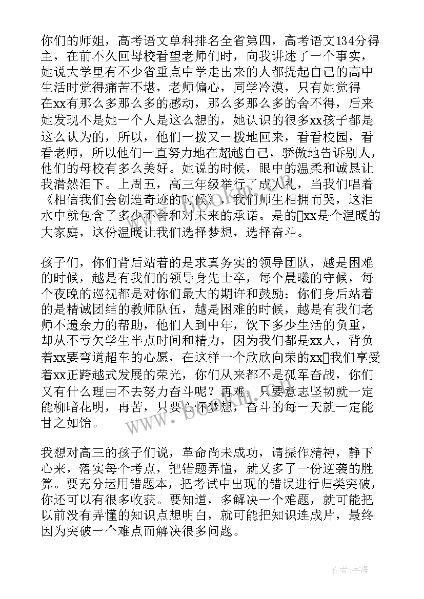 最新老师高考励志演讲(优质7篇)