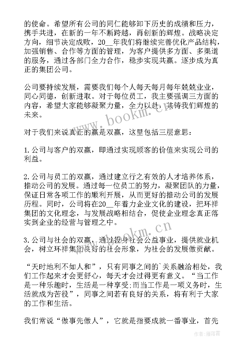 2023年年会个人演讲稿短(模板6篇)