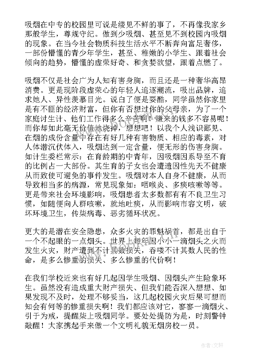 2023年吸烟演讲稿题目有哪些(优秀8篇)