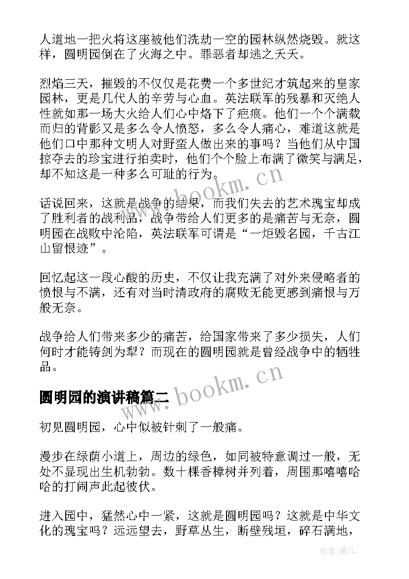 2023年圆明园的演讲稿(实用10篇)