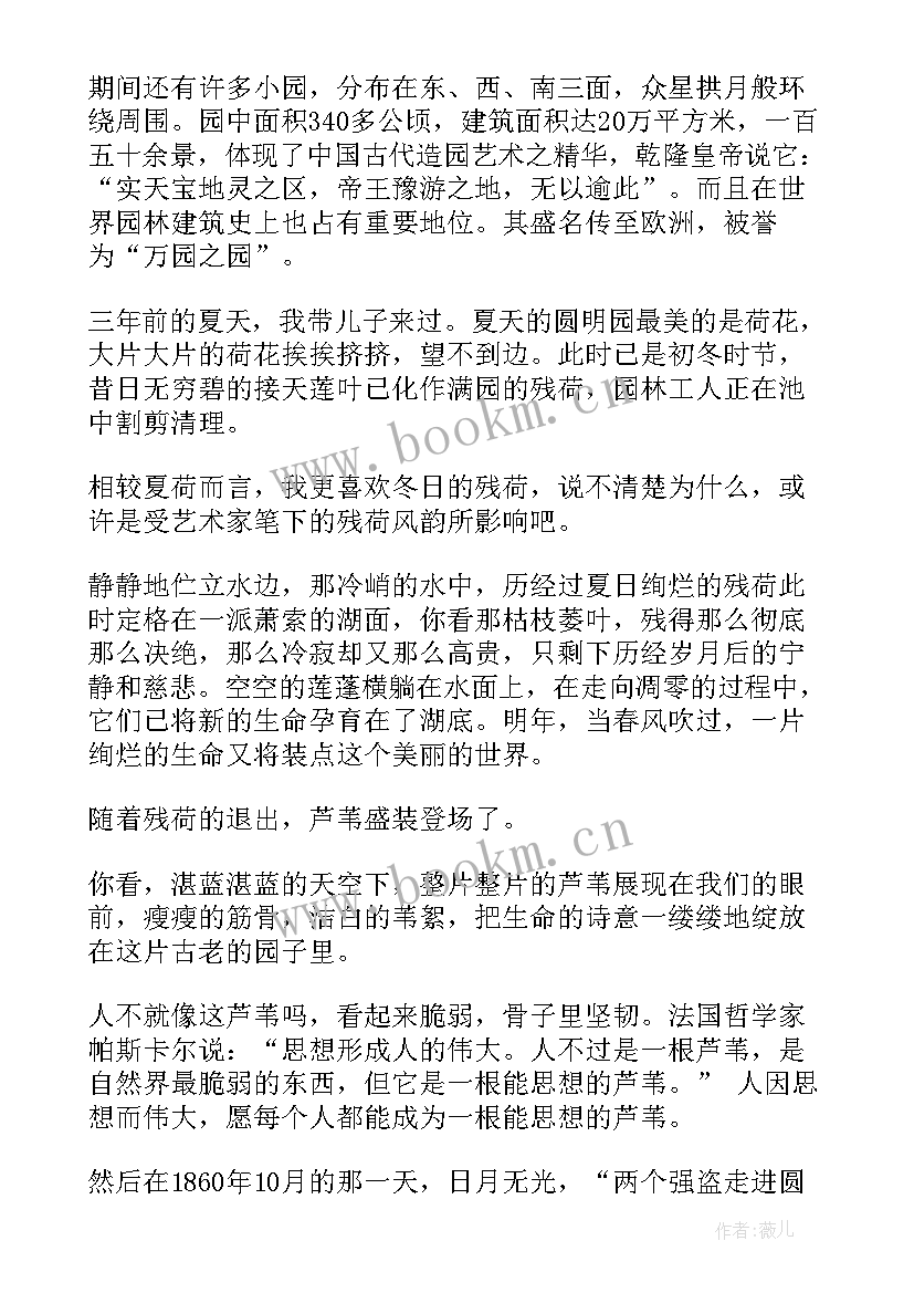 2023年圆明园的演讲稿(实用10篇)