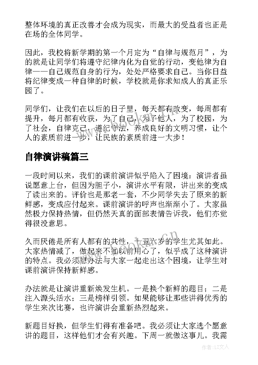 2023年自律演讲稿(优质9篇)