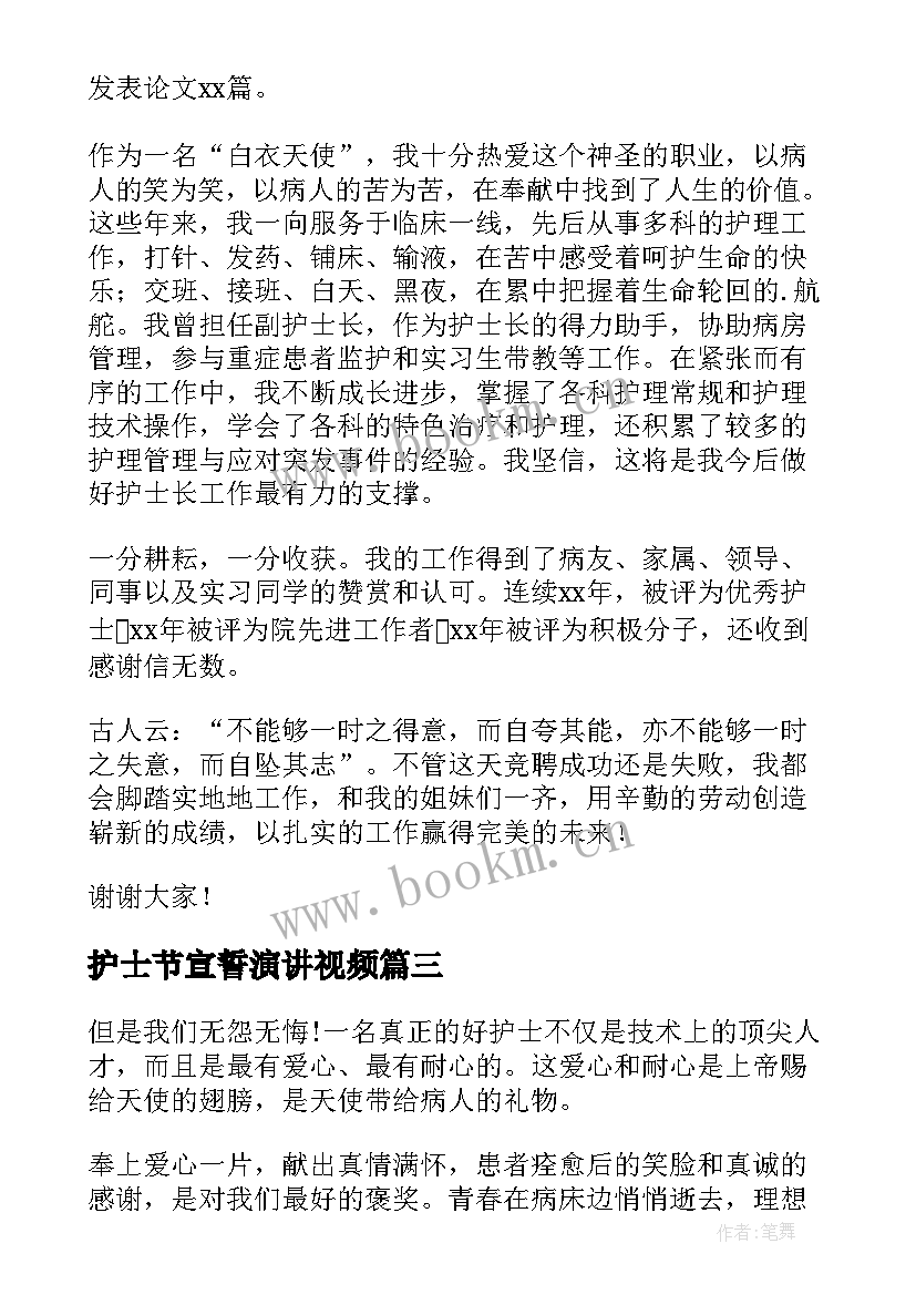 2023年护士节宣誓演讲视频(优秀6篇)