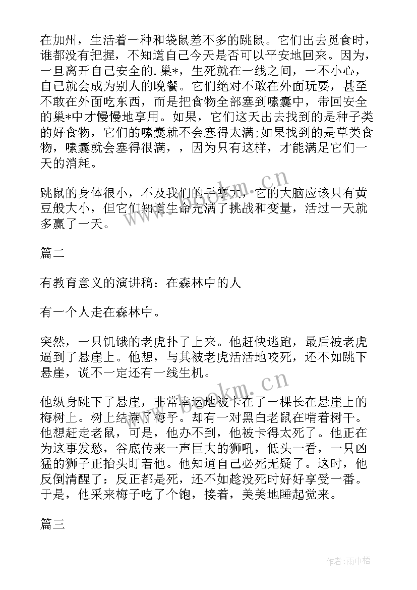 最新三分钟故事演讲稿(优质7篇)