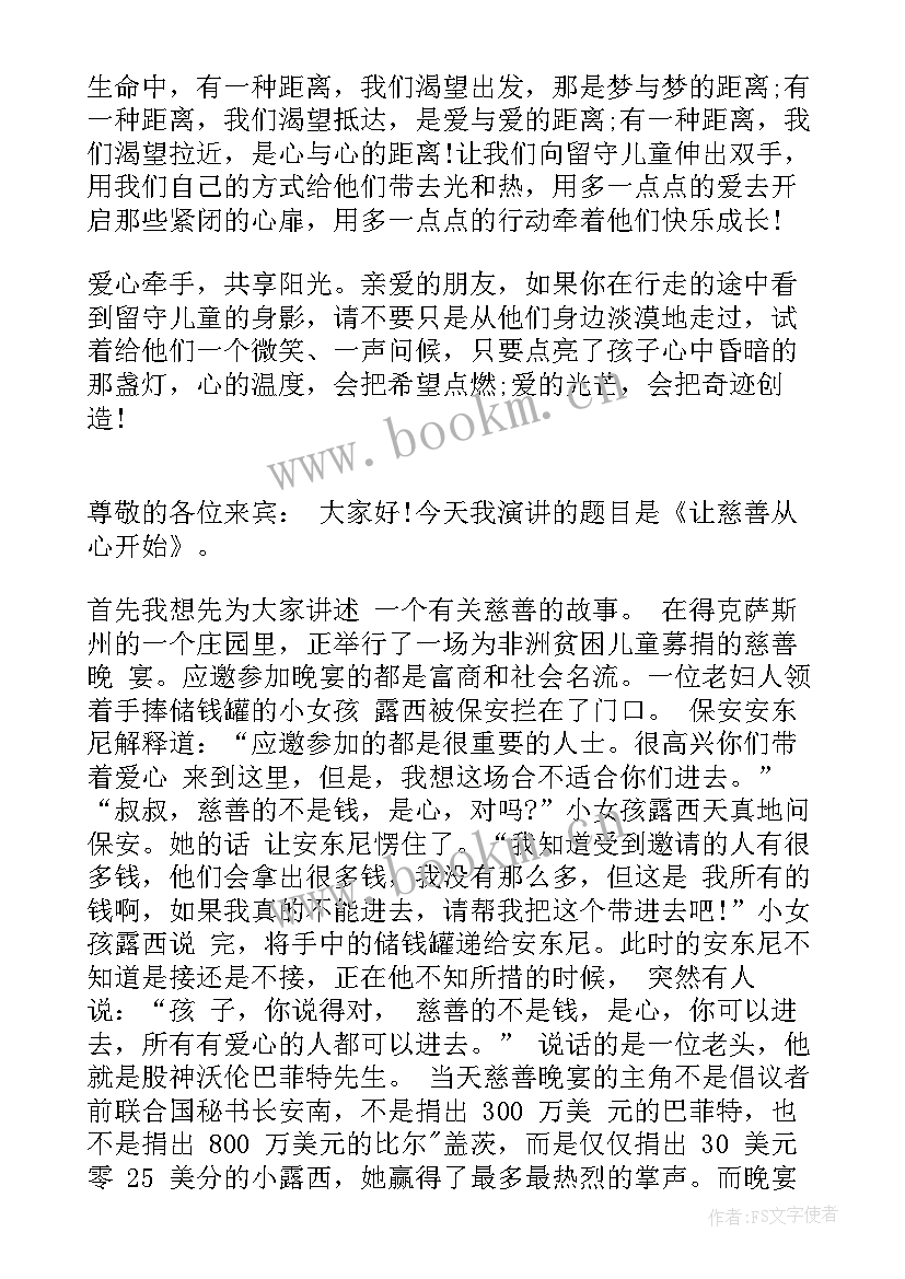 2023年慈善公益活动发言稿(优质5篇)