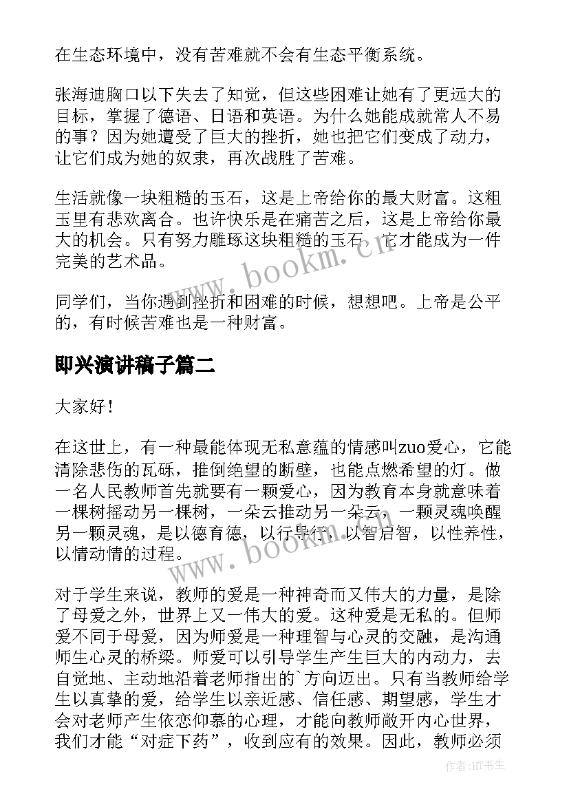 2023年即兴演讲稿子(模板9篇)