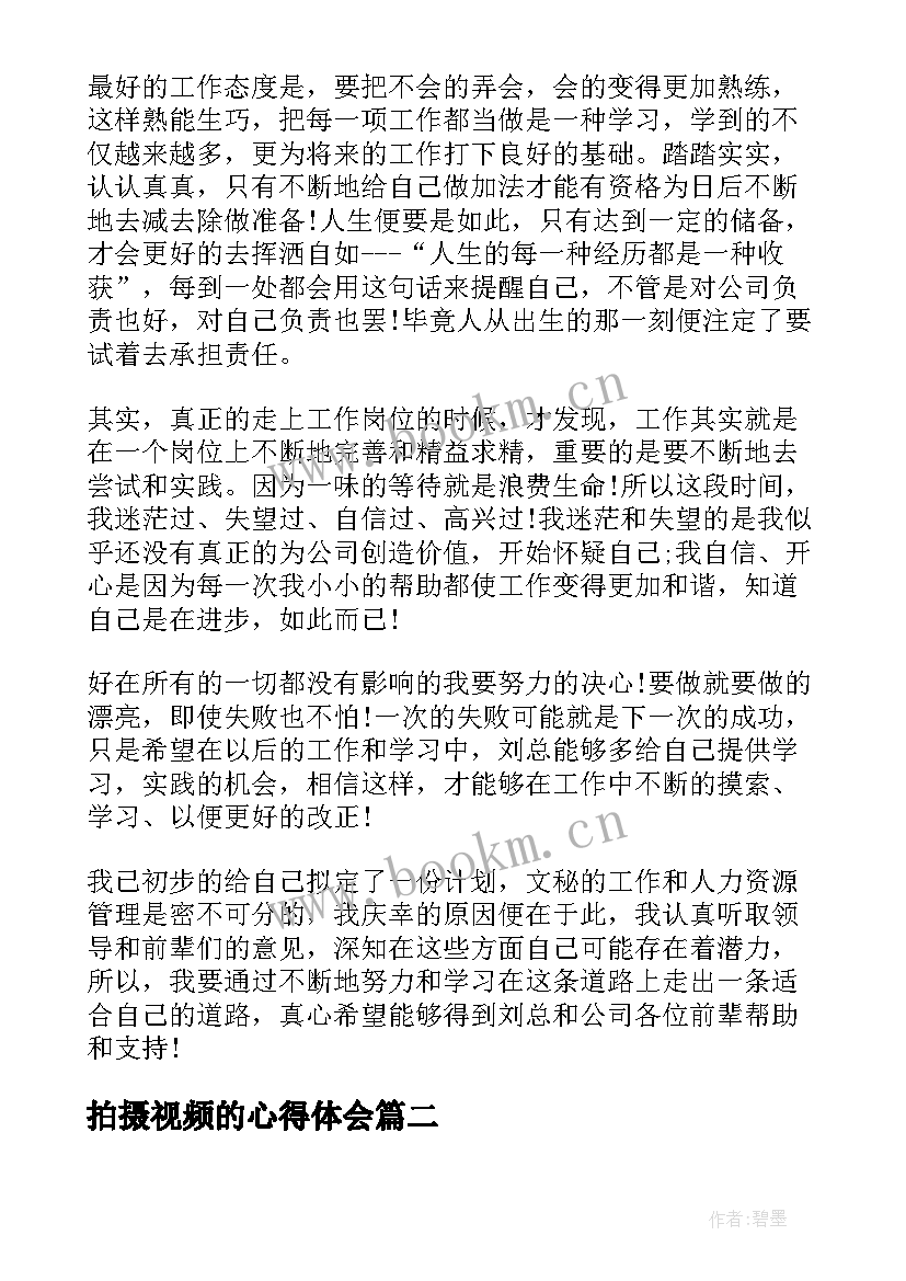 2023年拍摄视频的心得体会(大全7篇)