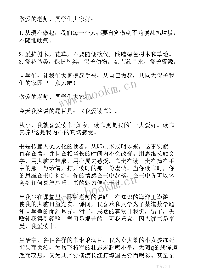 2023年孔繁森演讲稿 校园演讲稿演讲稿(通用5篇)