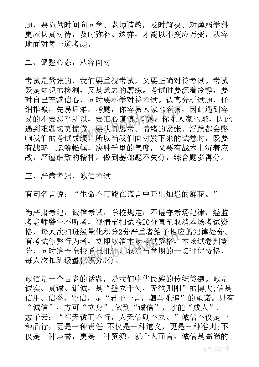 最新诚信考试国旗演讲稿(实用8篇)