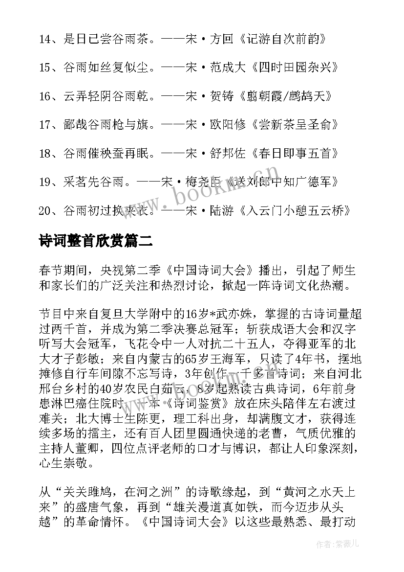 2023年诗词整首欣赏 古诗词演讲稿(通用8篇)