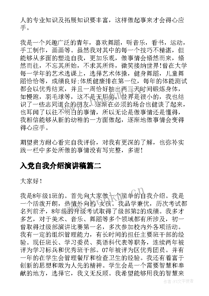 2023年入党自我介绍演讲稿 自我介绍演讲稿(实用5篇)