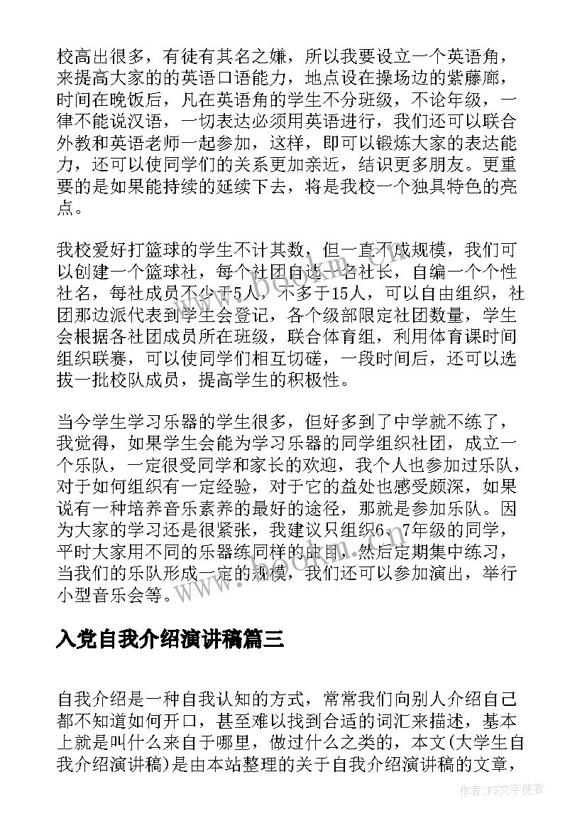 2023年入党自我介绍演讲稿 自我介绍演讲稿(实用5篇)