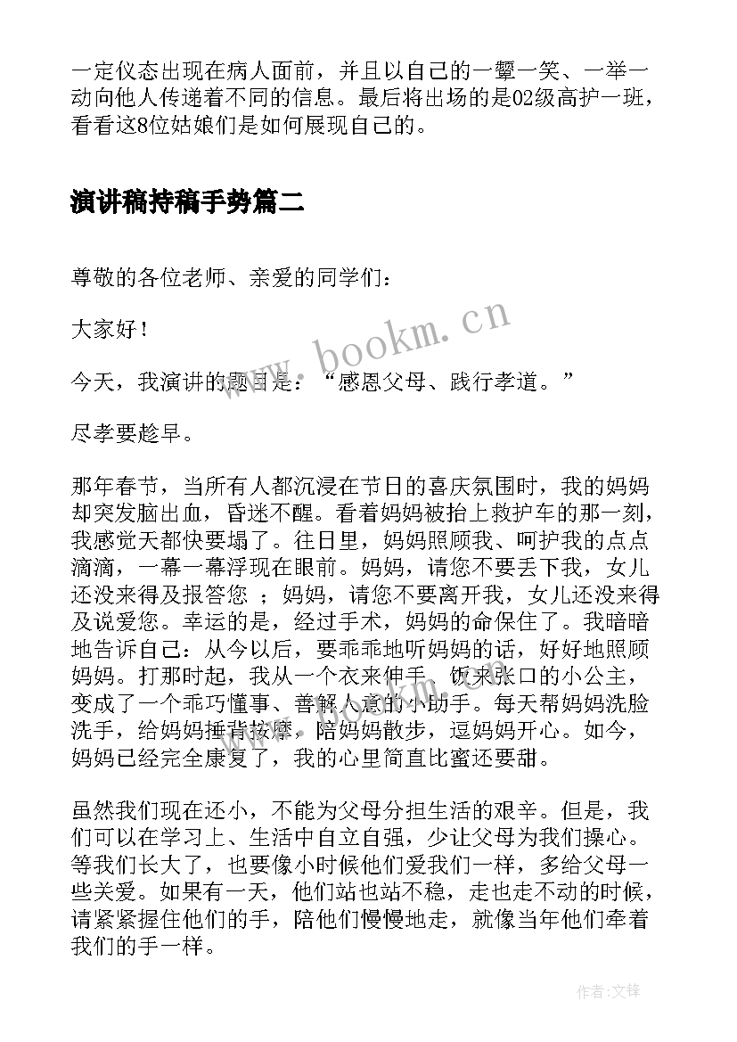 2023年演讲稿持稿手势(优质5篇)