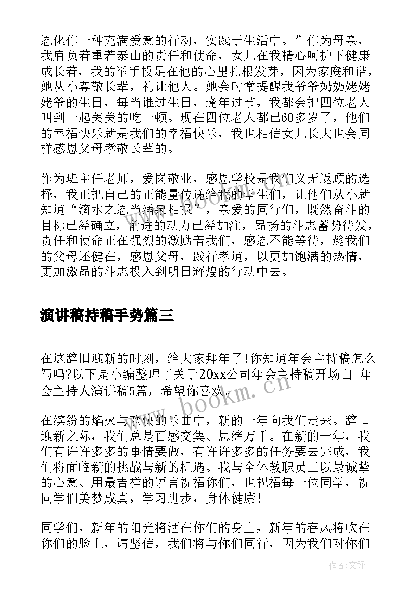 2023年演讲稿持稿手势(优质5篇)