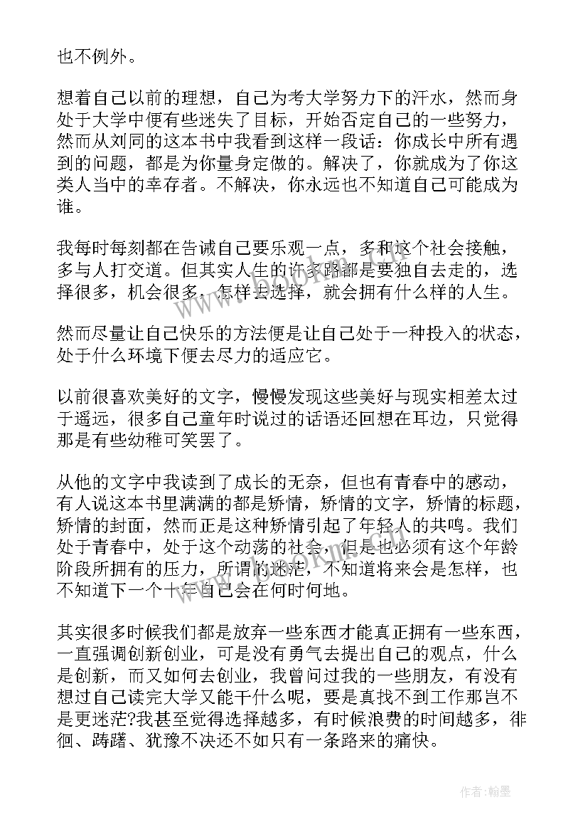 2023年青春拒绝迷茫演讲稿 珍爱青春拒绝早恋演讲稿(实用5篇)