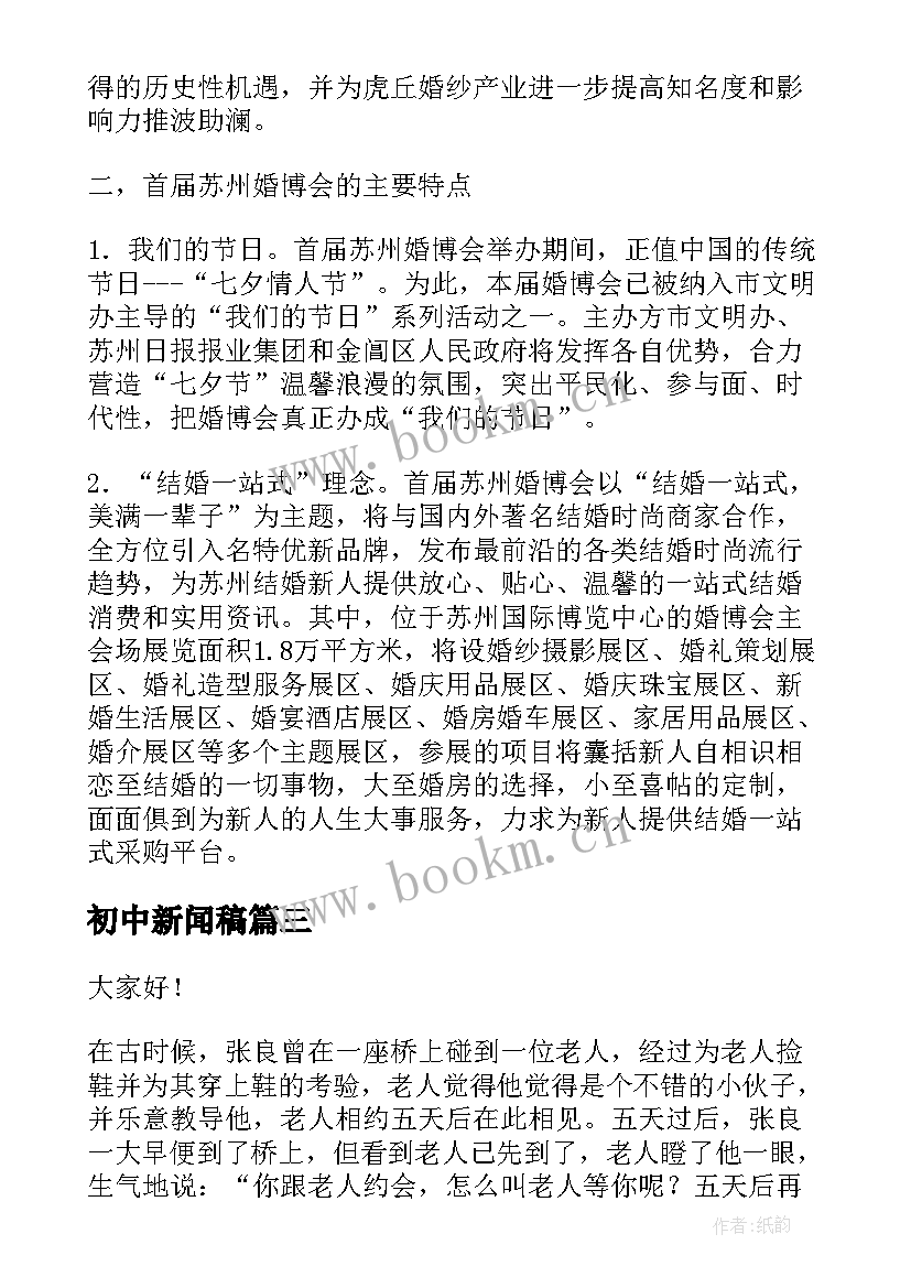 最新初中新闻稿(汇总6篇)