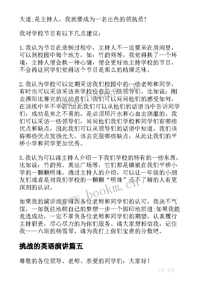 最新挑战的英语演讲 挑战的演讲稿(优秀6篇)