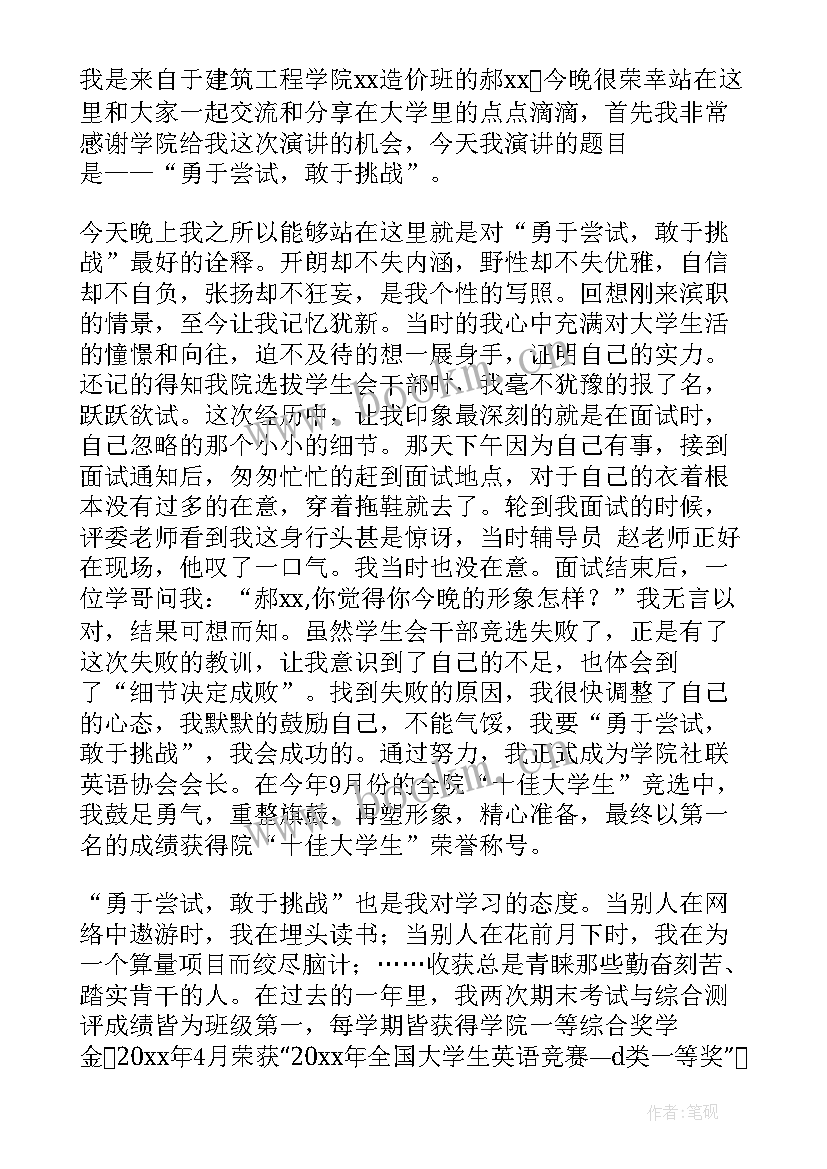 最新挑战的英语演讲 挑战的演讲稿(优秀6篇)