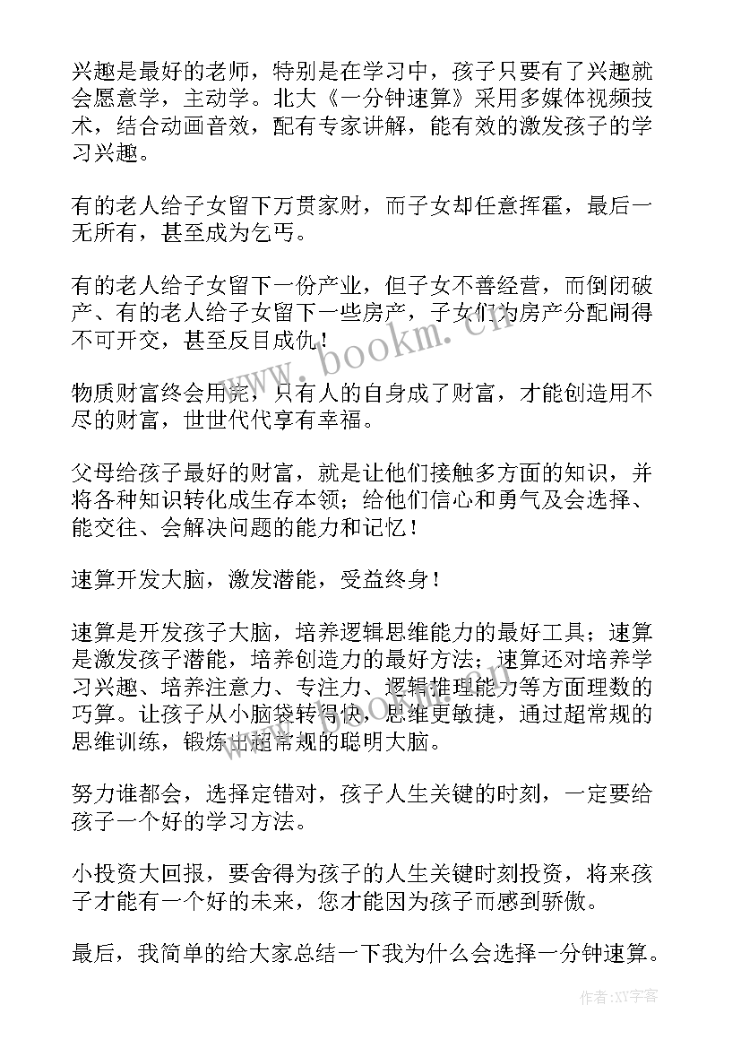 最新英文故事演讲稿三分钟(模板5篇)