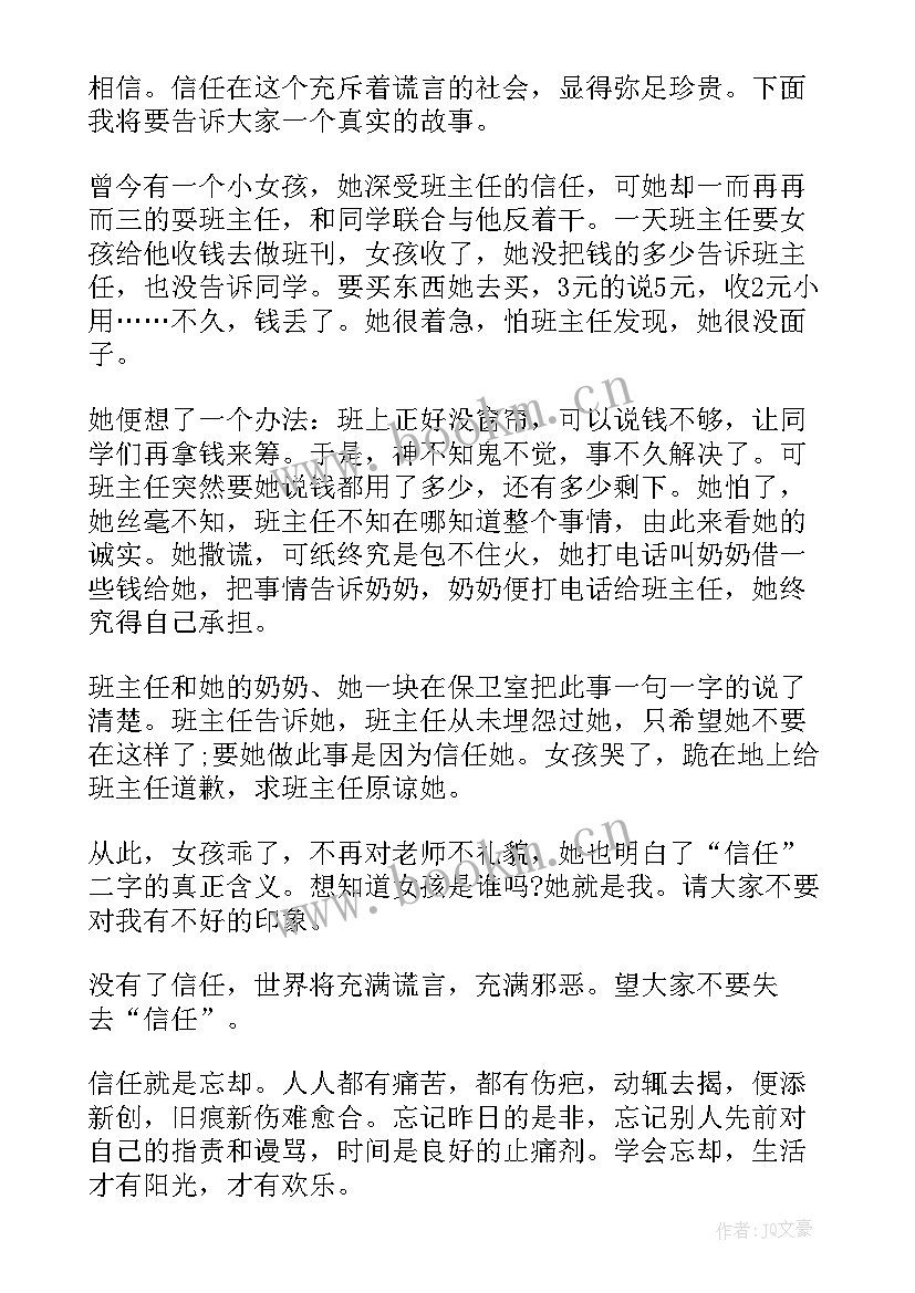 最新爱是信任演讲稿(通用8篇)