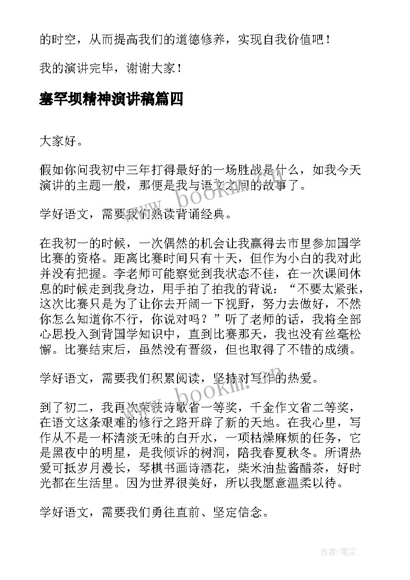 最新塞罕坝精神演讲稿(大全5篇)