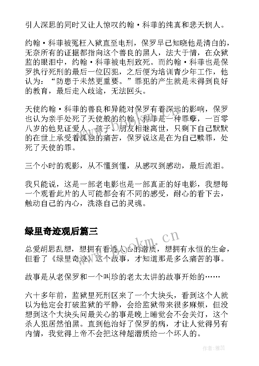 2023年绿里奇迹观后 相信我们会创造奇迹国旗下演讲稿(优质5篇)