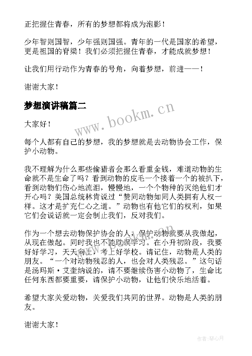 2023年梦想演讲稿(优秀6篇)