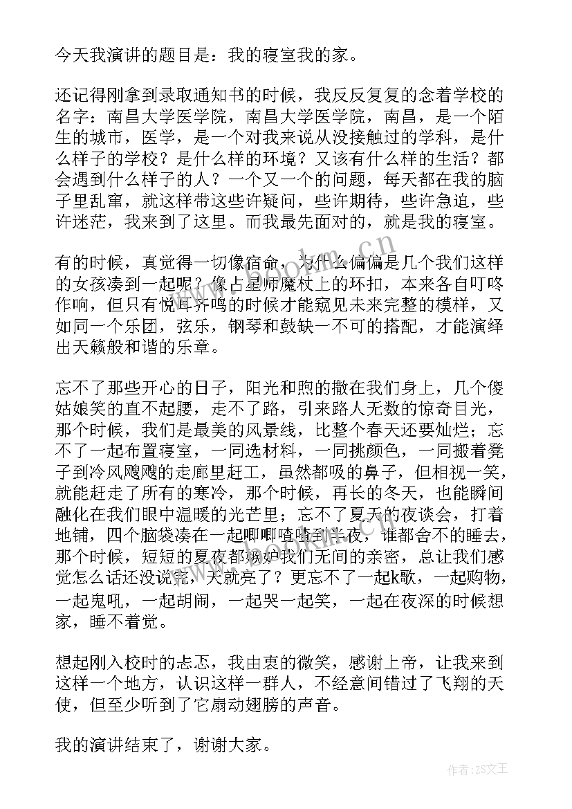 2023年宿舍文化演讲稿 宿舍标语宿舍标语宿舍文化标语(汇总7篇)