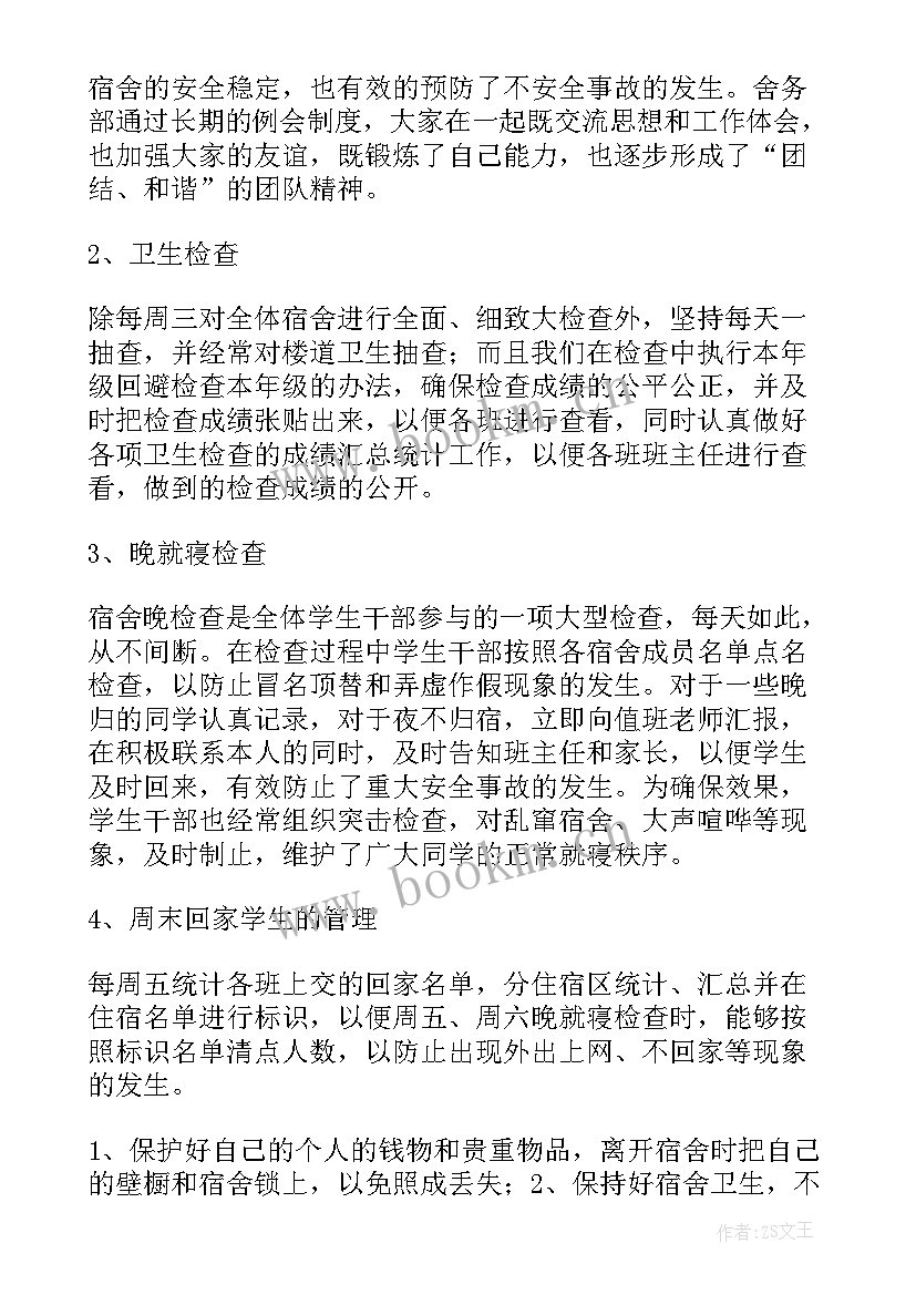 2023年宿舍文化演讲稿 宿舍标语宿舍标语宿舍文化标语(汇总7篇)