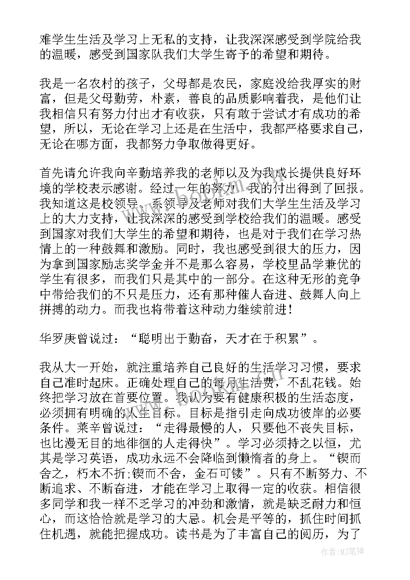 奖学金发言稿分钟学生(汇总5篇)